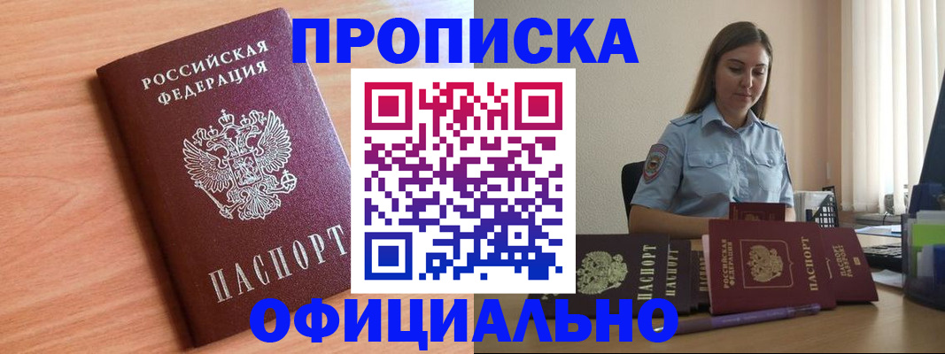 прописка от собственника в Заводоуковске