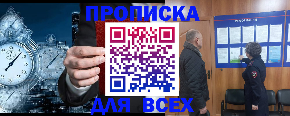 купить прописку в Заводоуковске