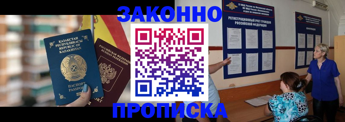 купить прописку в Заводоуковске